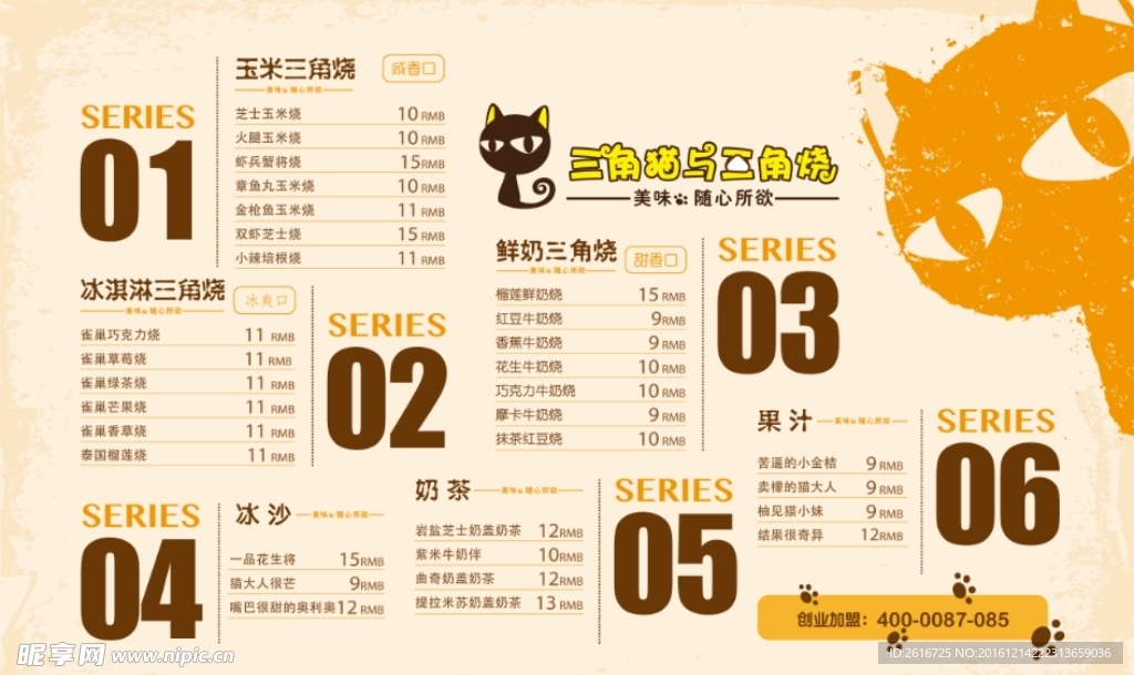 三角猫与三角烧菜单