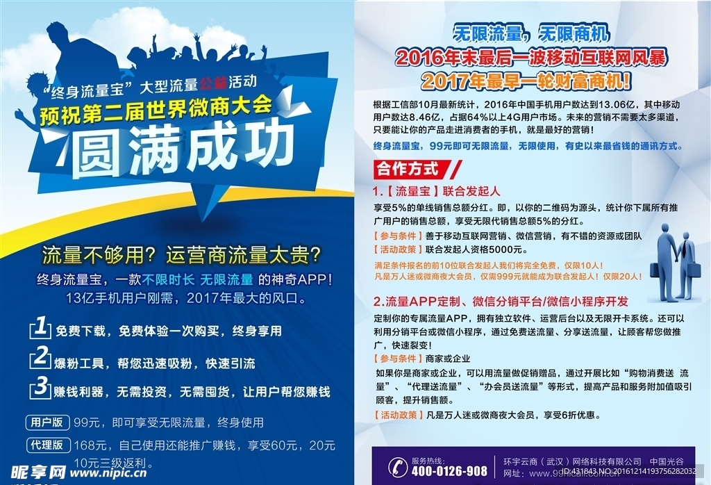 企业传单 圆满成功