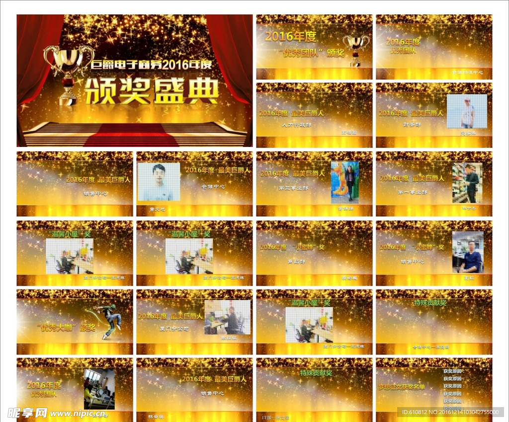 颁奖PPT   晚会PPT