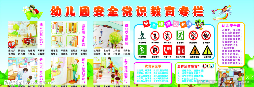 幼儿园安全教育宣传栏
