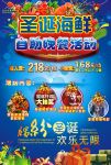 圣诞海鲜自助晚餐活动