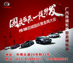 广汽传祺国庆促销