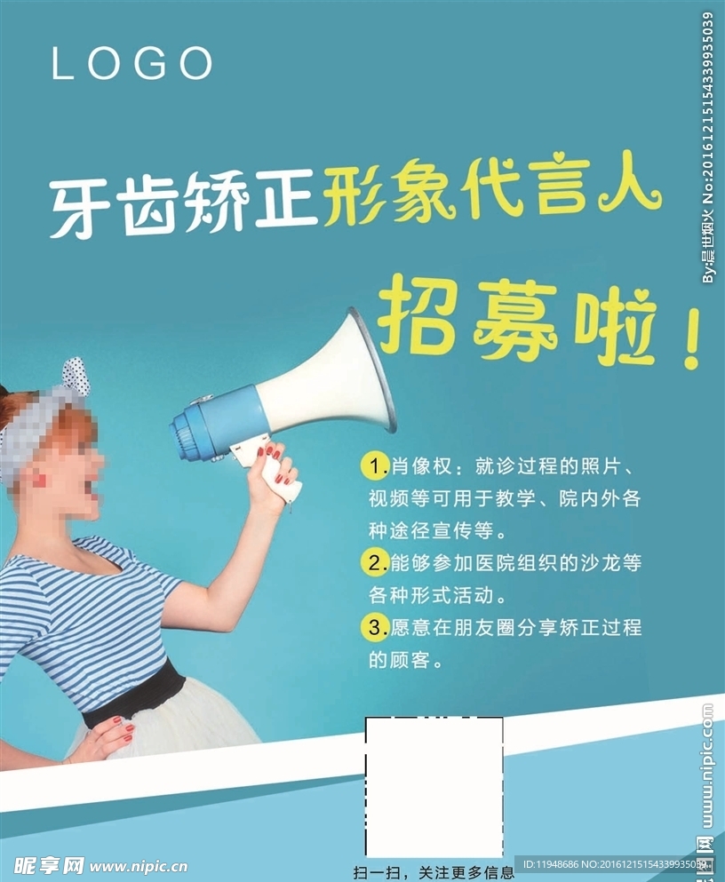 牙齿矫正代言人