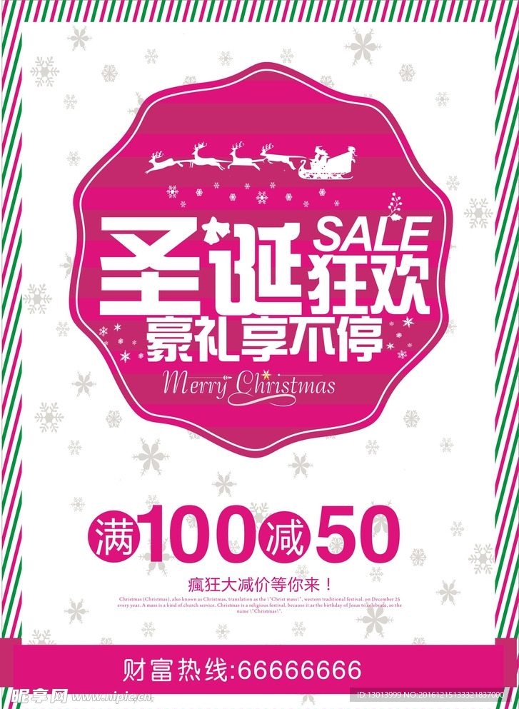 圣诞狂欢 好礼享不停