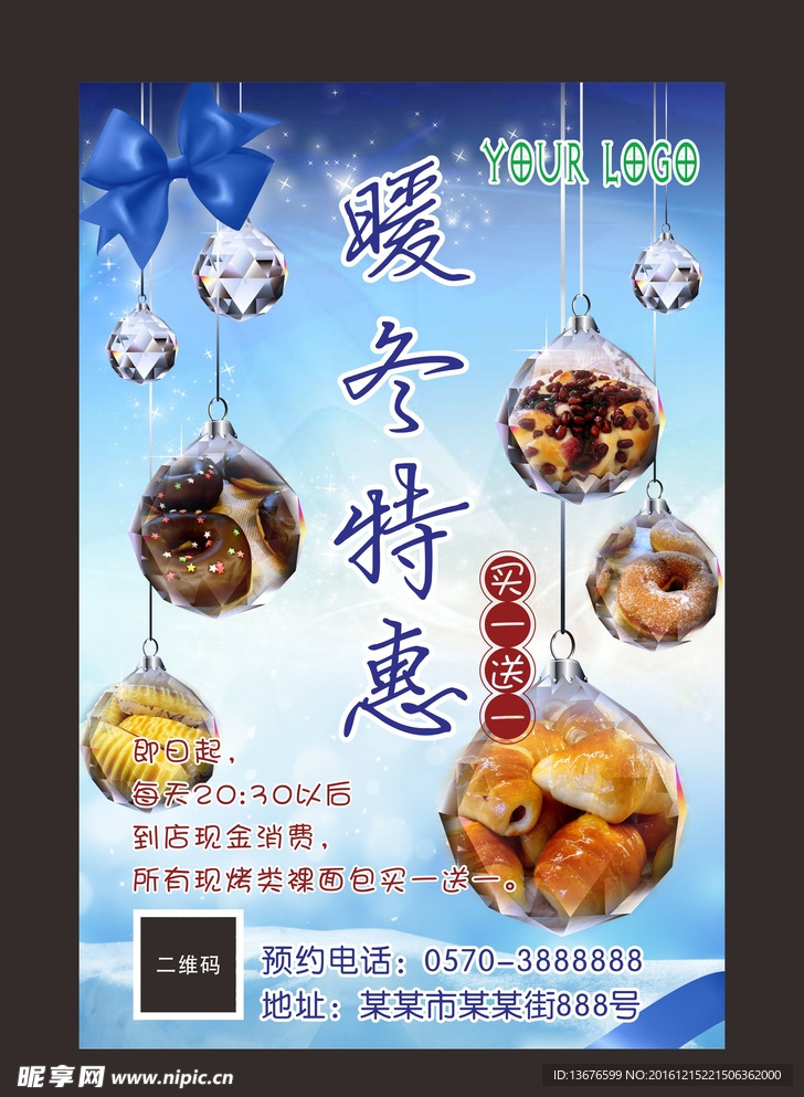 圣诞节蛋糕海报