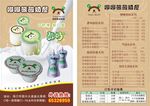 嘟嘟熊酸奶屋传单