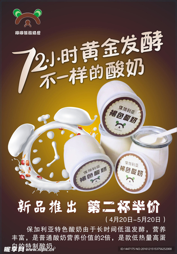 嘟嘟熊酸奶屋新品海报