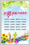 最美家庭评选条件海报