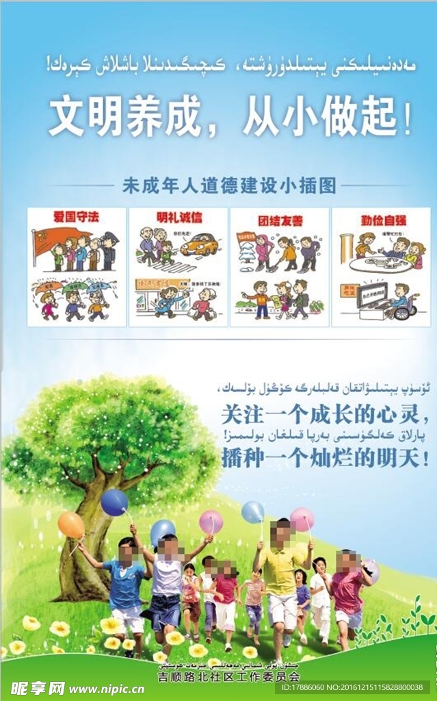 未成年人道德建设海报