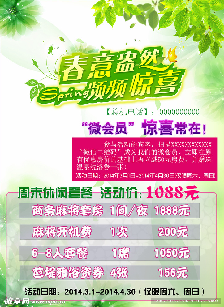 酒店活动海报图片