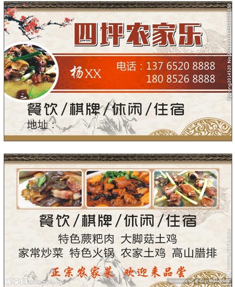 农家乐名片