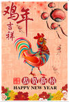 鸡年