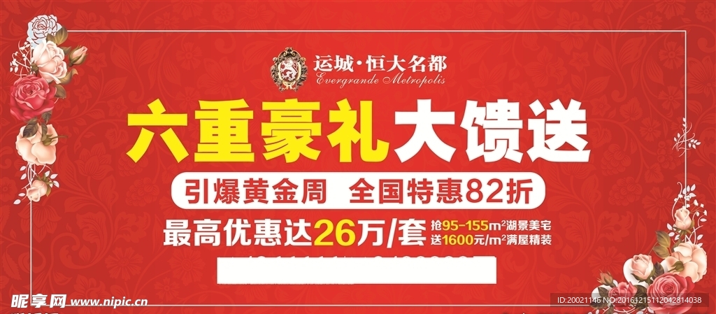 户外广告  地产  手绘花