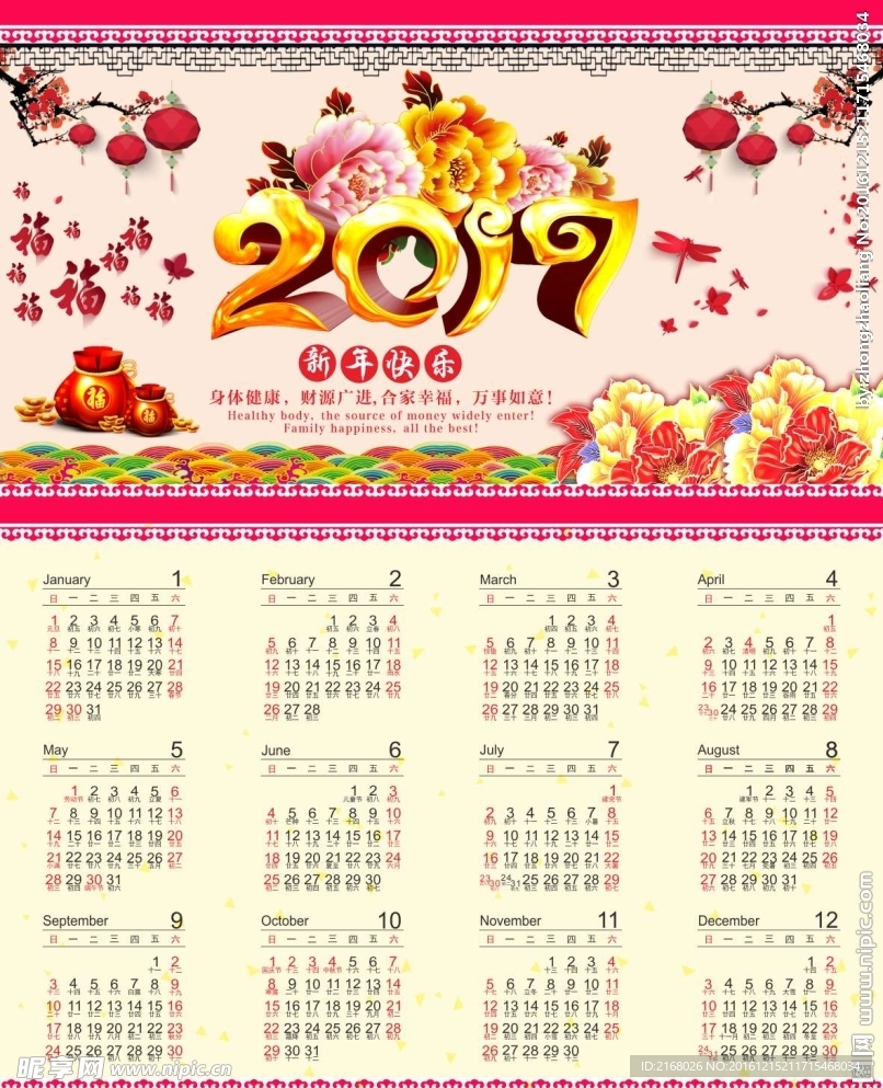 日历 鸡年 2017