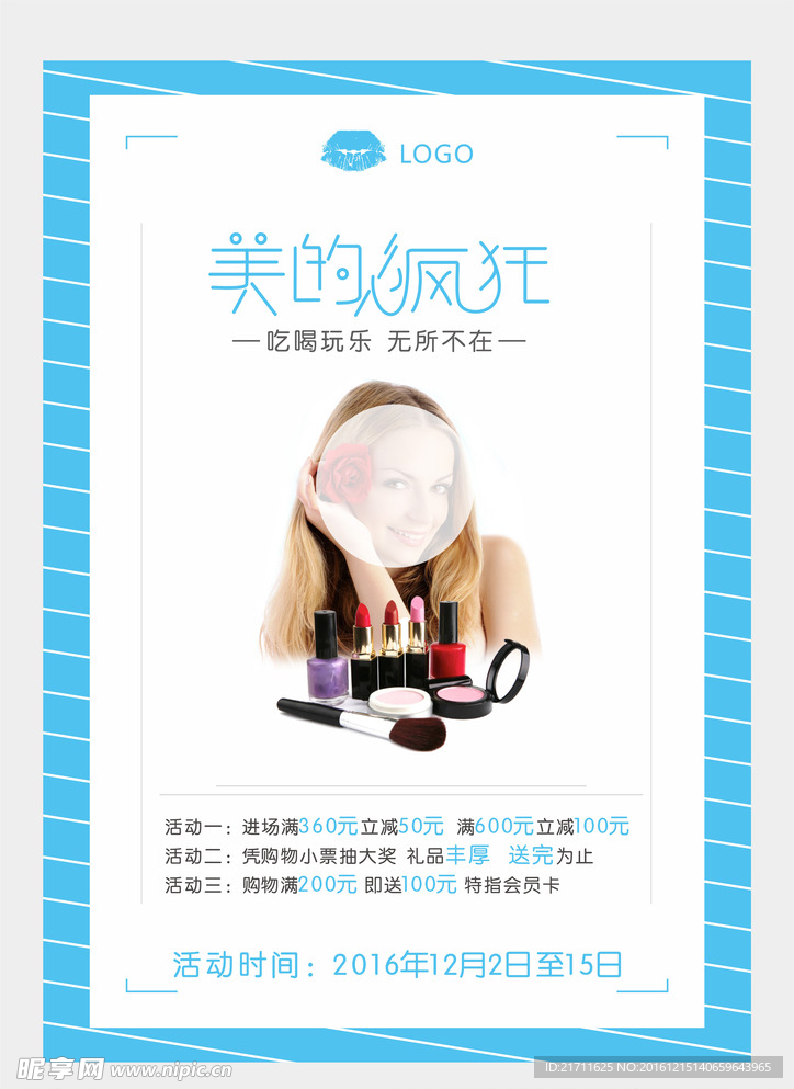 化妆品海报