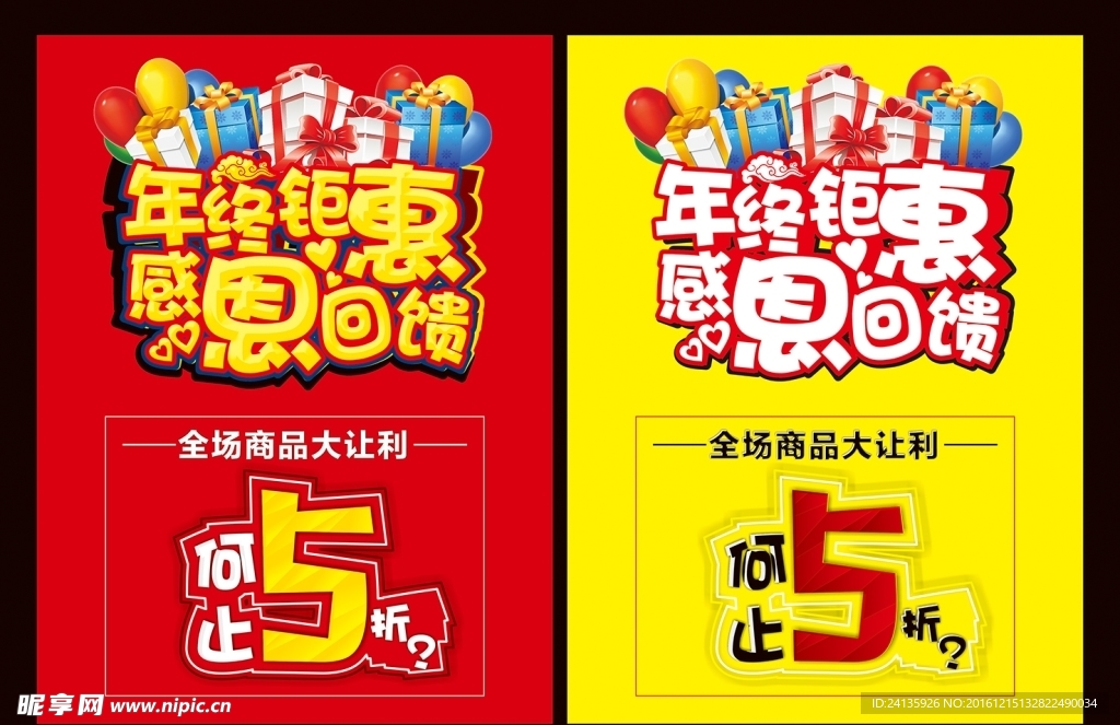 年终钜惠 感恩回馈