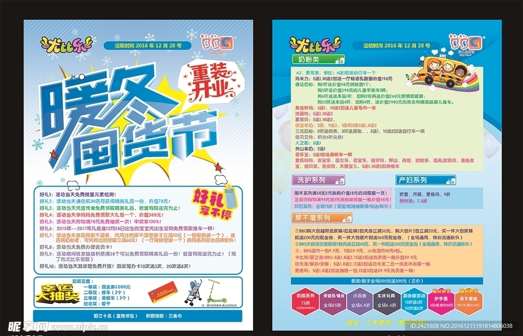 冬季DM单 母婴宣传单