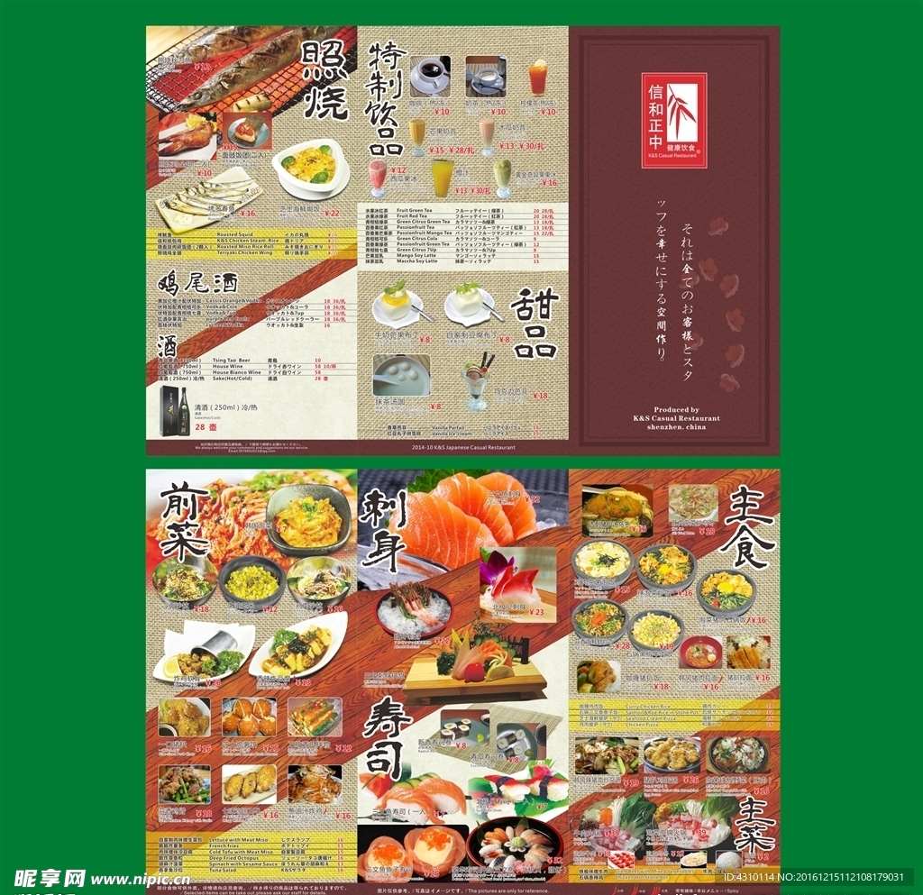 日本餐厅菜单 海鲜刺身