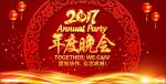 2017年度晚会