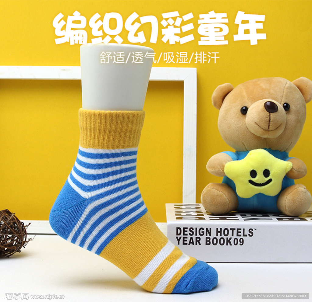 童袜海报