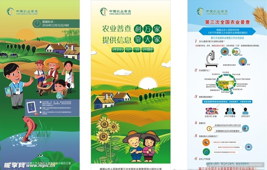农业普查