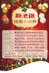 迎圣诞优惠大酬宾海报