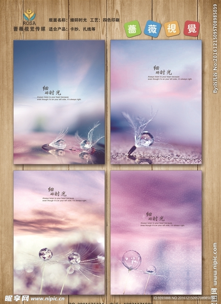 本本 封面设计 细碎时光