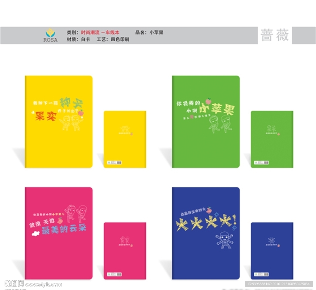 本本 封面设计 小苹果