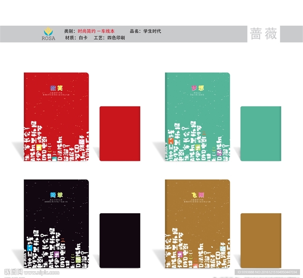 本本 封面设计 学生时代