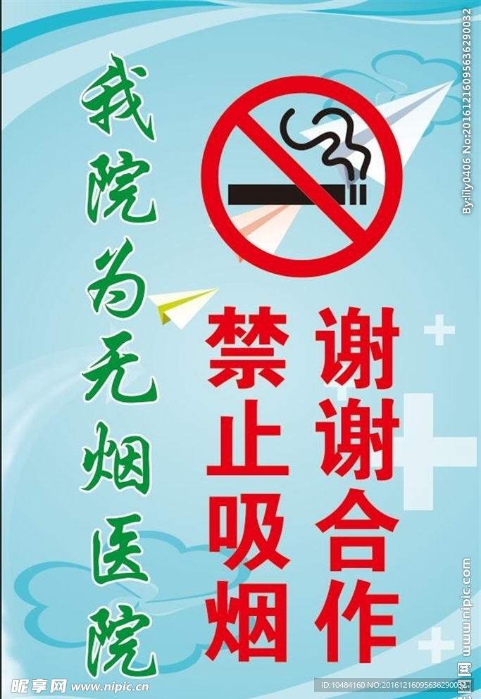 无烟医院展牌