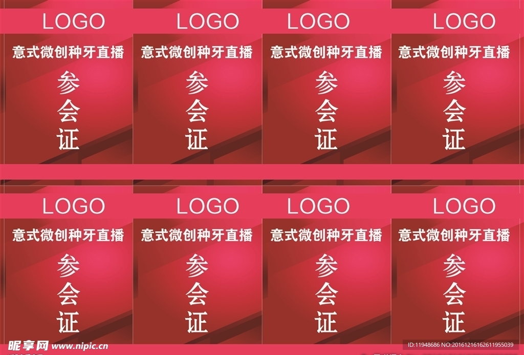 参会证 会议牌 挂牌