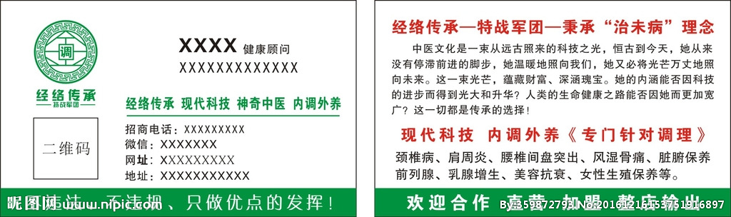 经通天下  名片