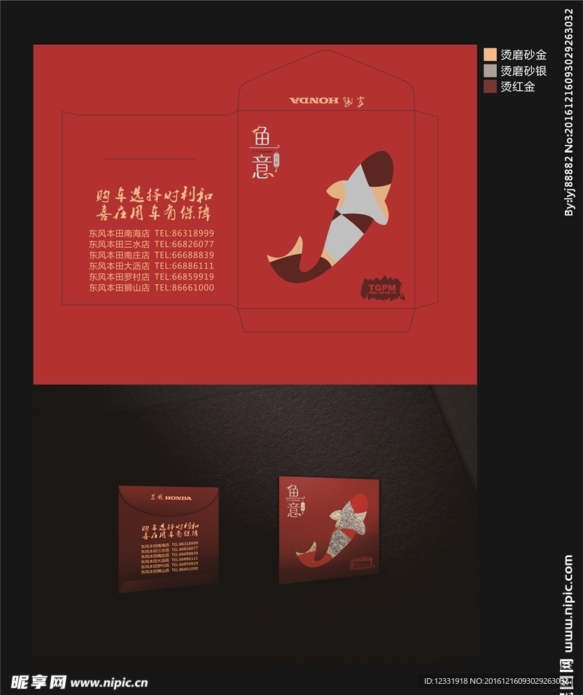 鱼意吉祥利是封