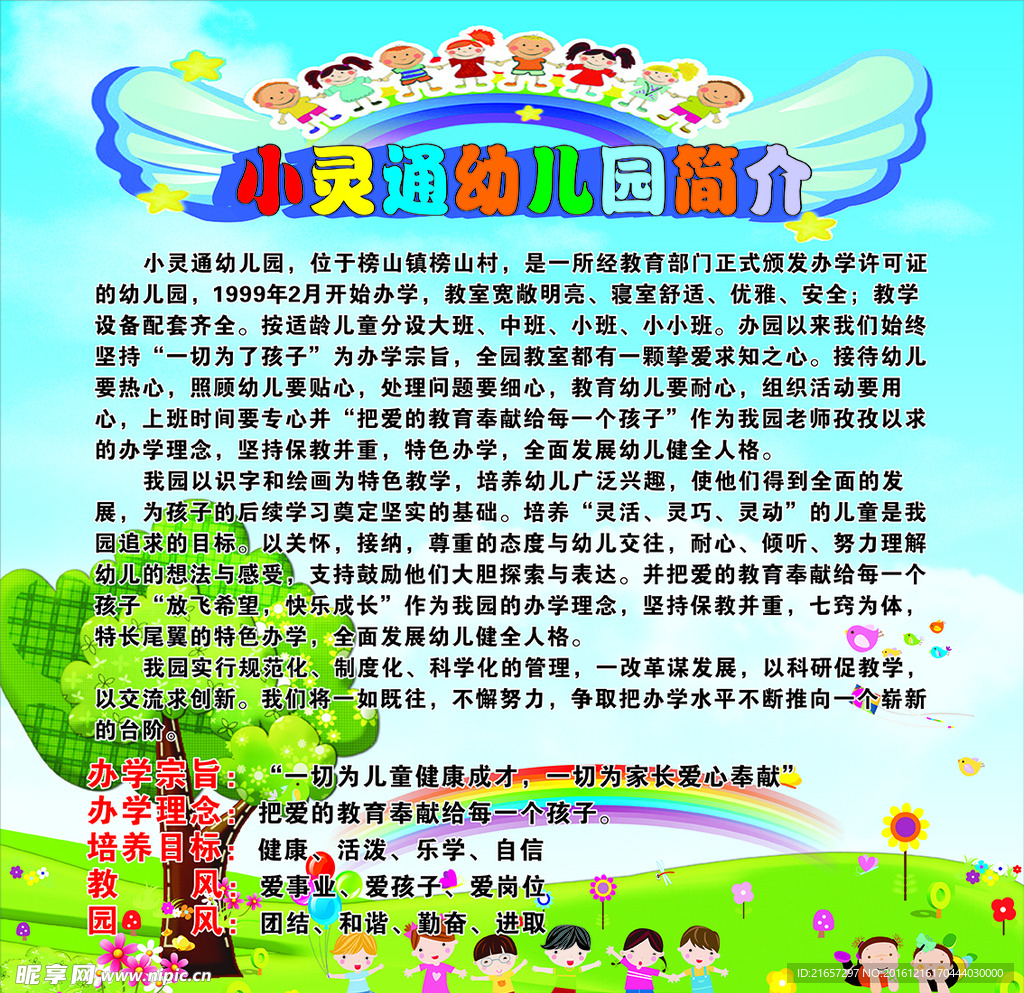 幼儿园简介