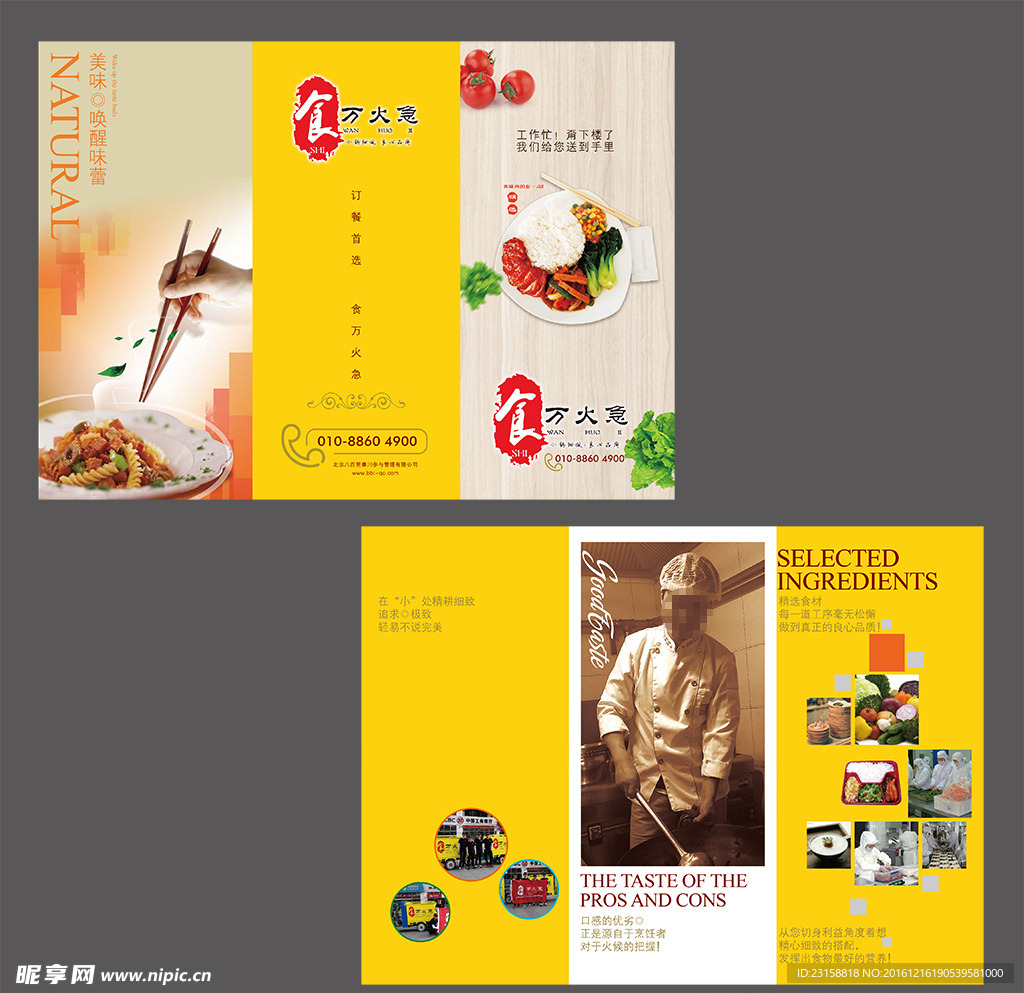 快餐三折页设计