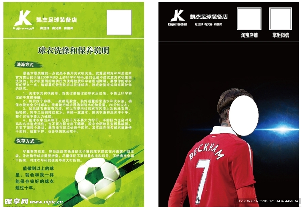 球衣洗涤说明书