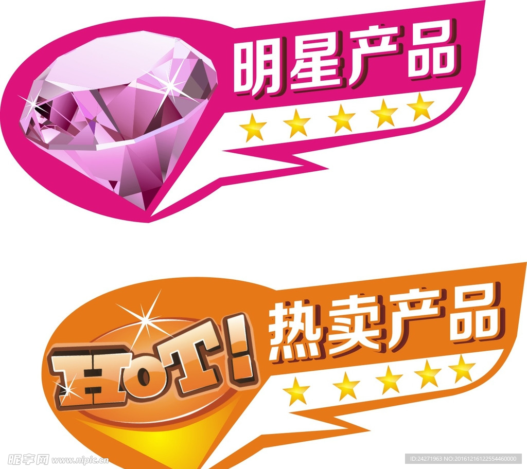 热卖产品 明星产品