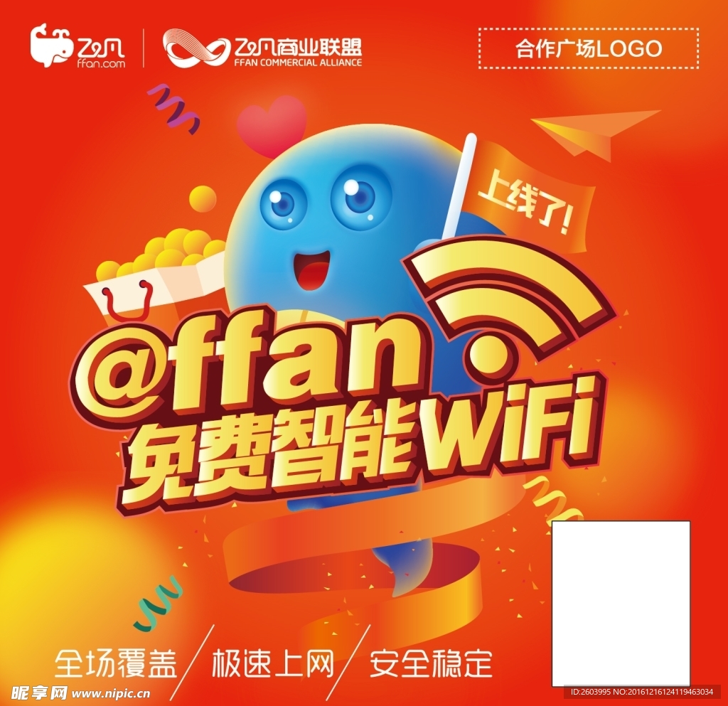 飞凡通APP商户桌卡