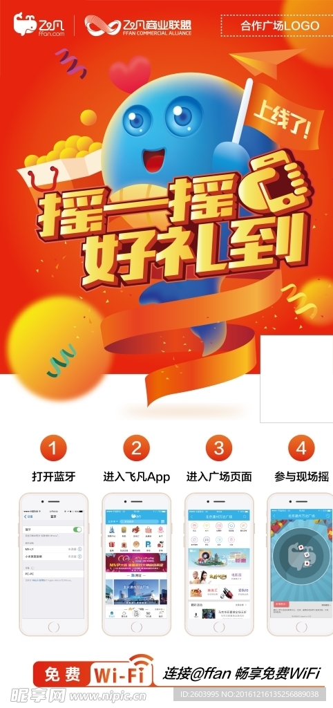 飞凡通摇一揺立牌