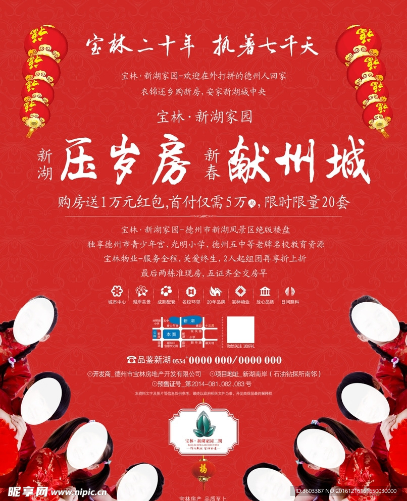 春节贺岁地产海报压岁房