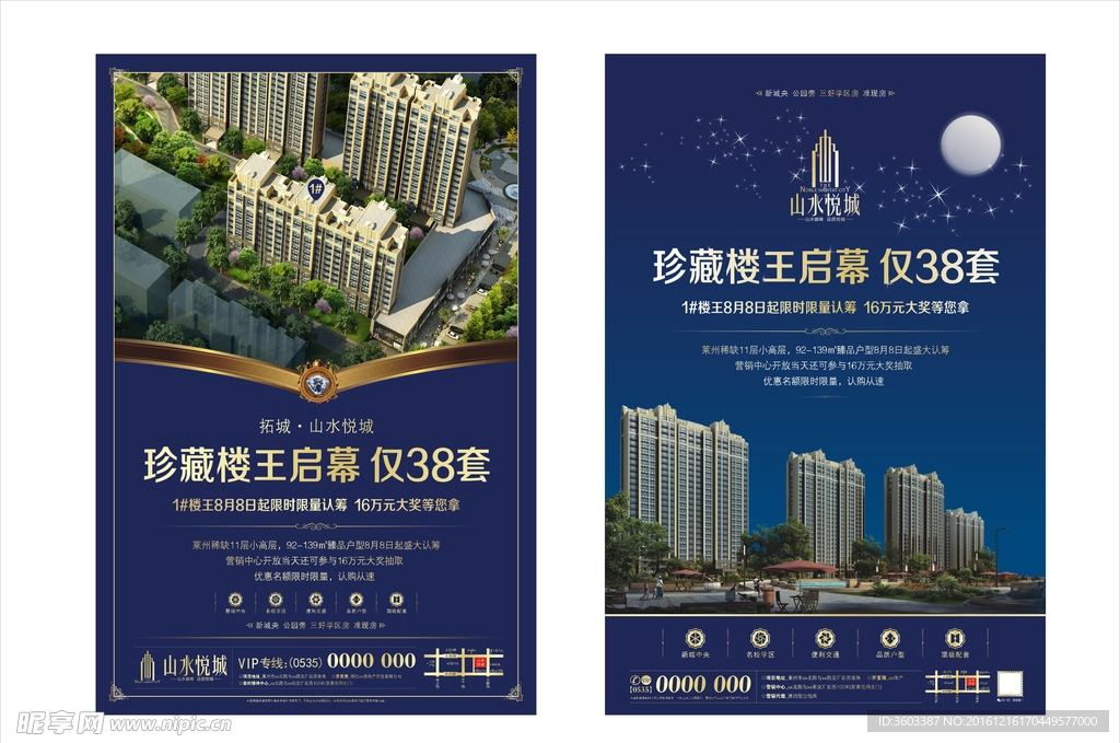 地产楼王加推传单DM中秋海报