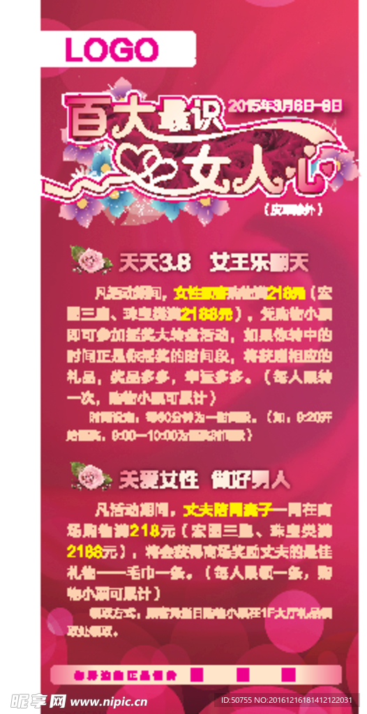 三八妇女节展架