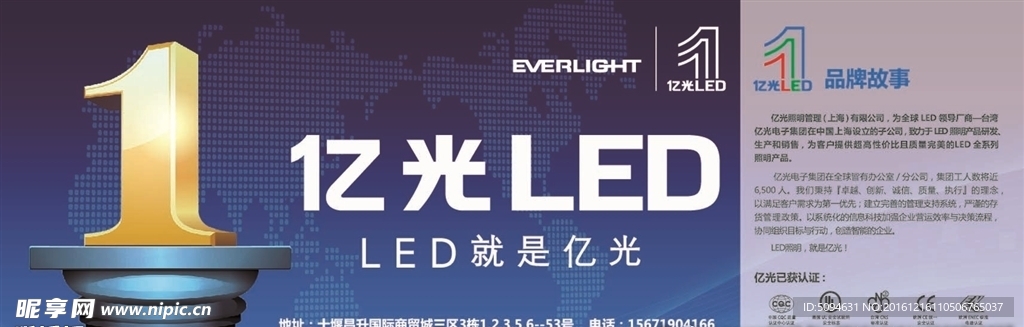亿光LED照明形象宣传卡
