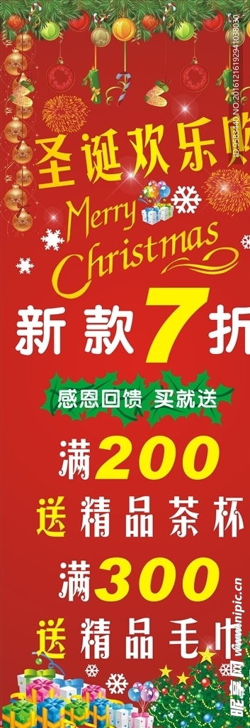 圣诞活动海报