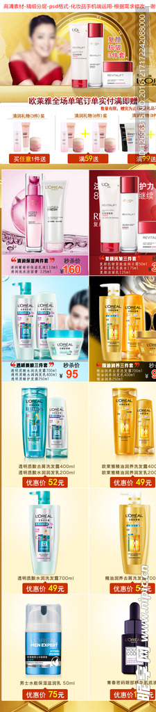 手机端首页 欧莱雅首页装修