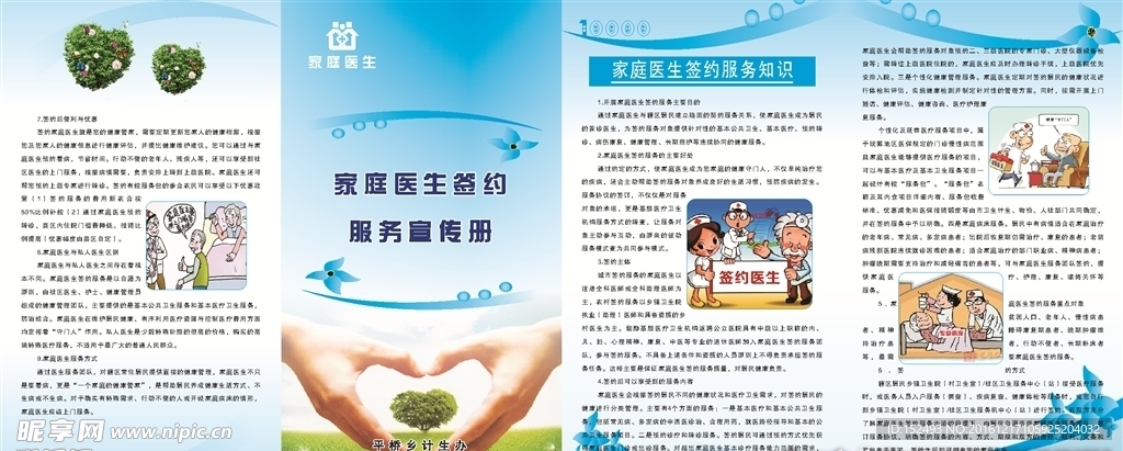 家庭医生签约宣传册
