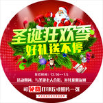 圣诞地贴