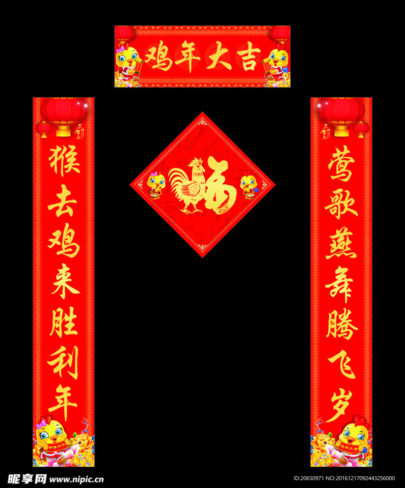 鸡年对联