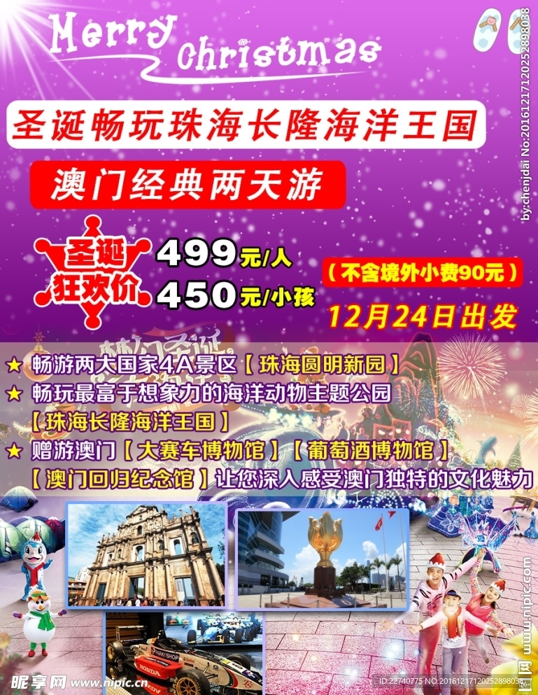 珠海澳门旅游宣传图