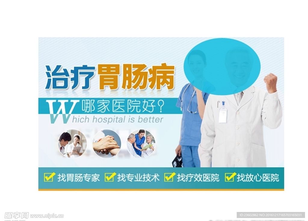医疗广告 banner